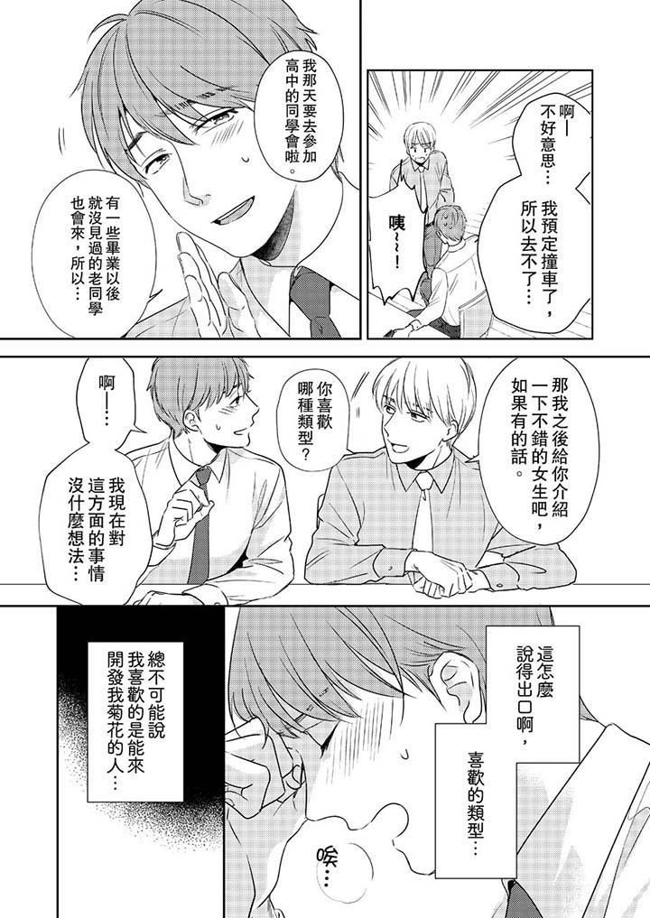 没想到居然是被你上!~心上人是AV男优第1话