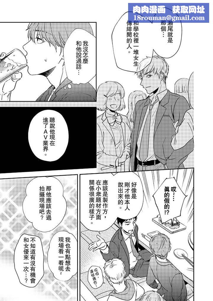 没想到居然是被你上！～心上人是AV男优第1话