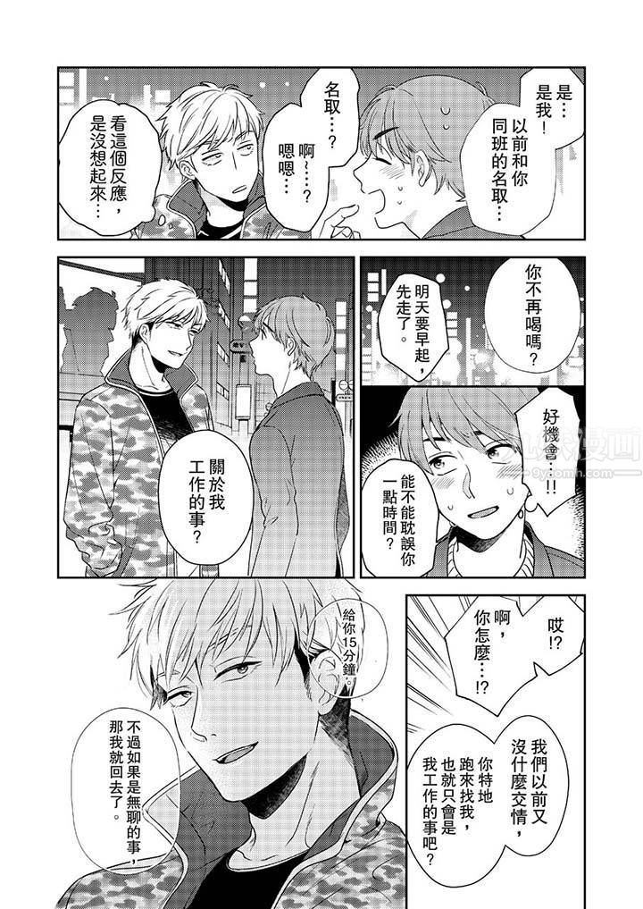 没想到居然是被你上！～心上人是AV男优第1话