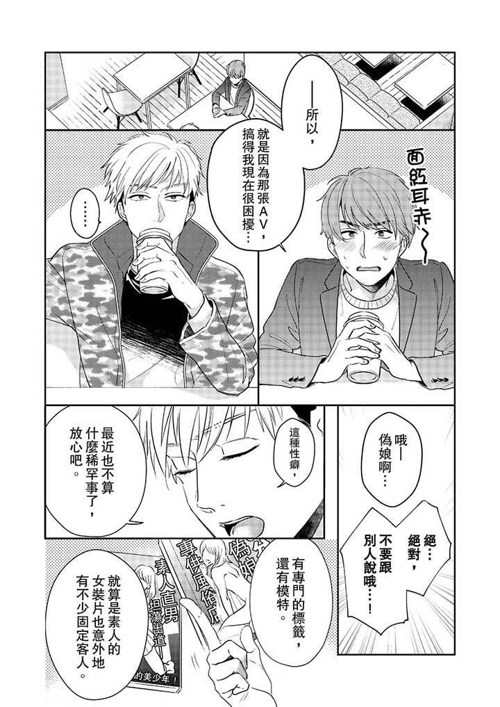 没想到居然是被你上！～心上人是AV男优第1话