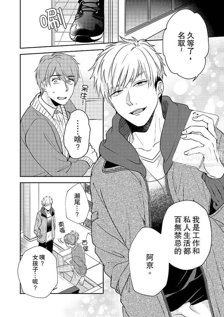 没想到居然是被你上！～心上人是AV男优第2话