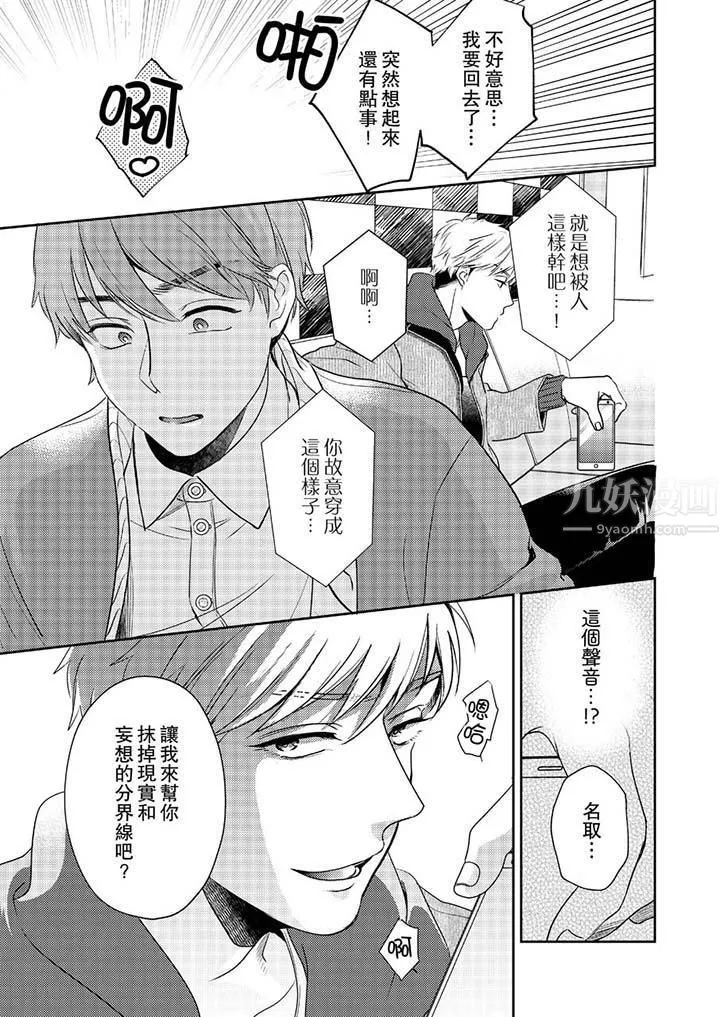 沒想到居然是被你上！～心上人是AV男優第2話