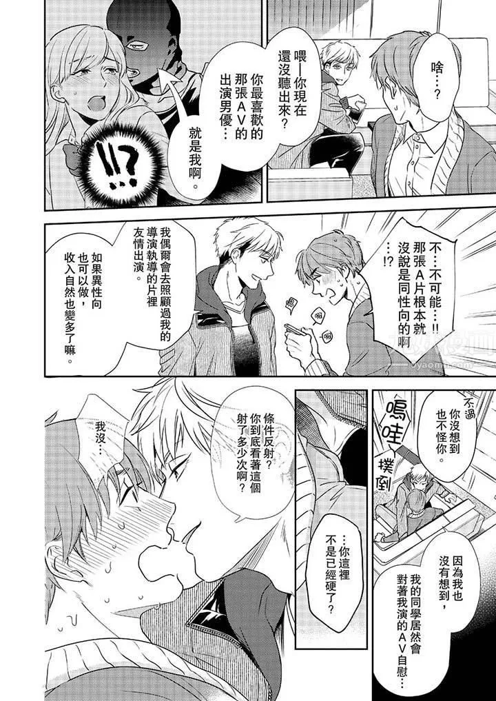 沒想到居然是被你上！～心上人是AV男優第2話