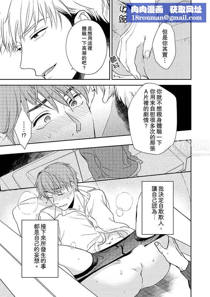 没想到居然是被你上！～心上人是AV男优第2话