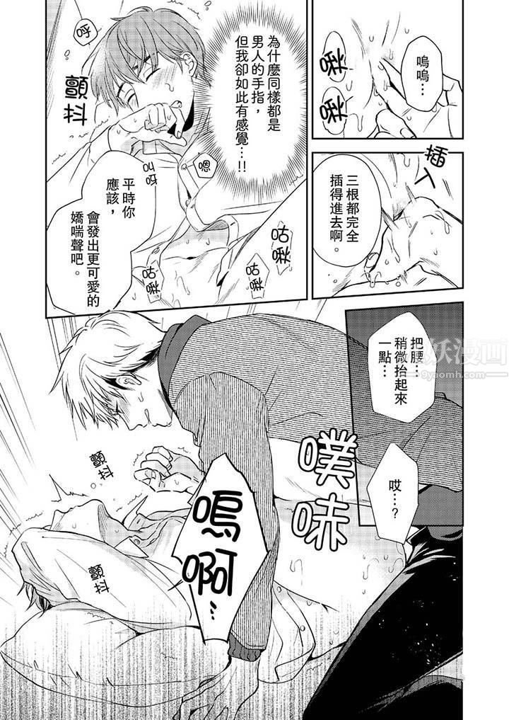 没想到居然是被你上！～心上人是AV男优第2话