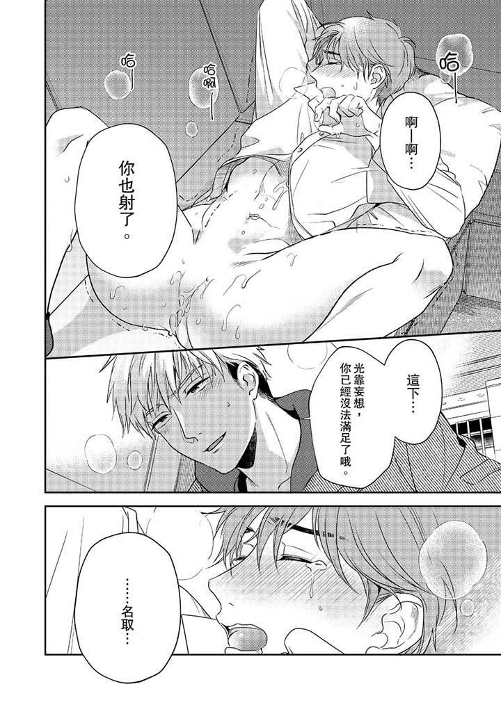 没想到居然是被你上！～心上人是AV男优第2话