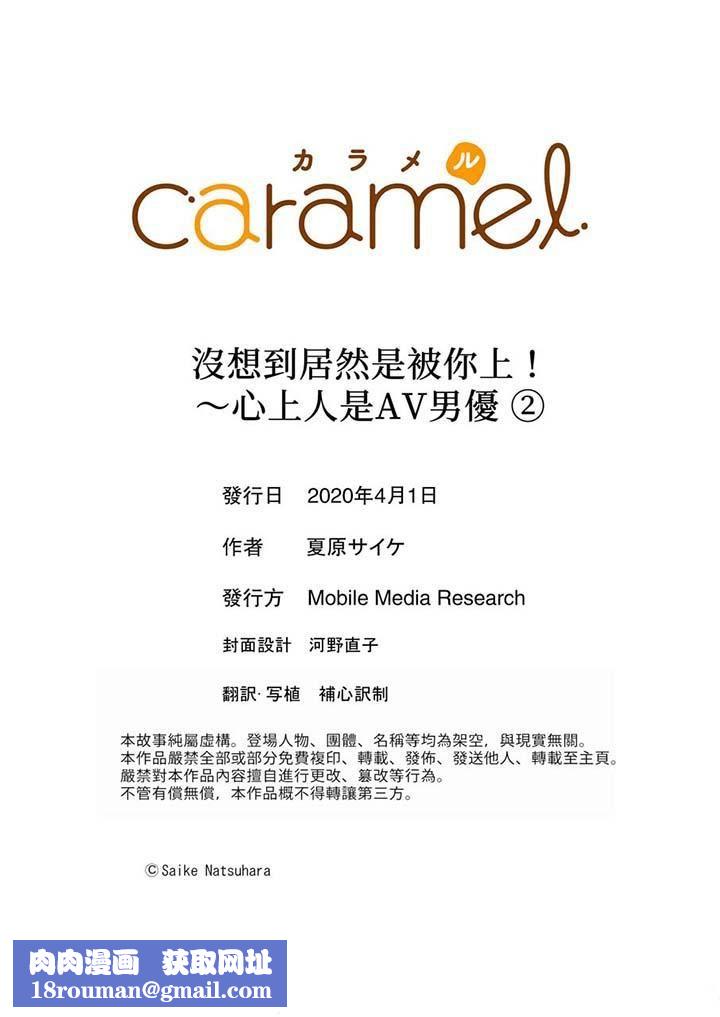 沒想到居然是被你上！～心上人是AV男優第2話
