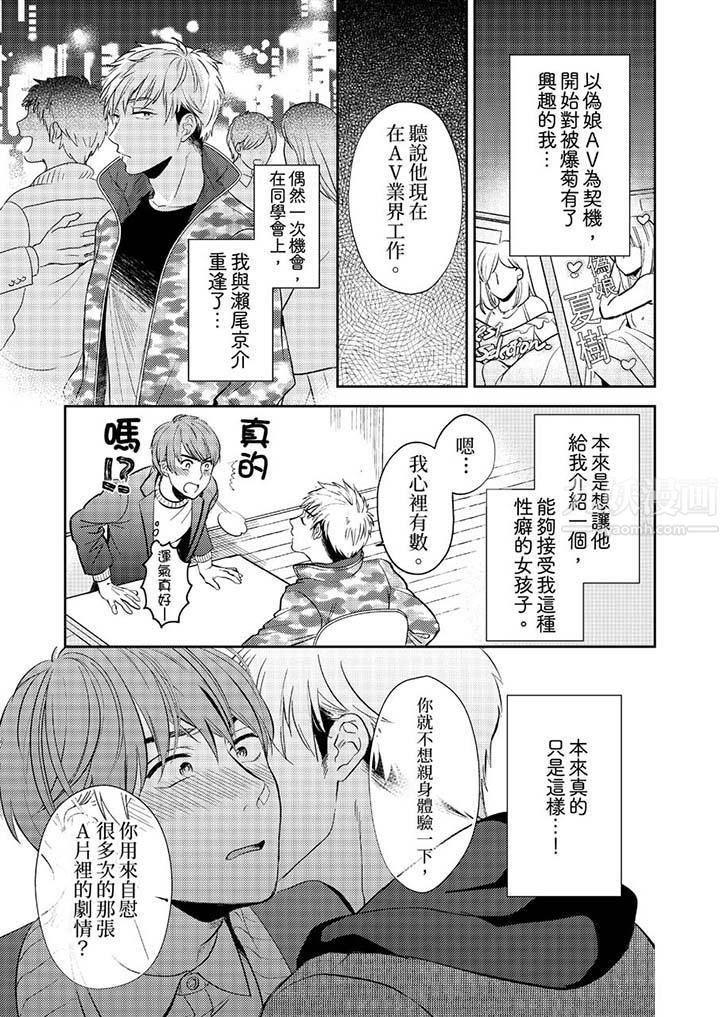 没想到居然是被你上!~心上人是AV男优第3话