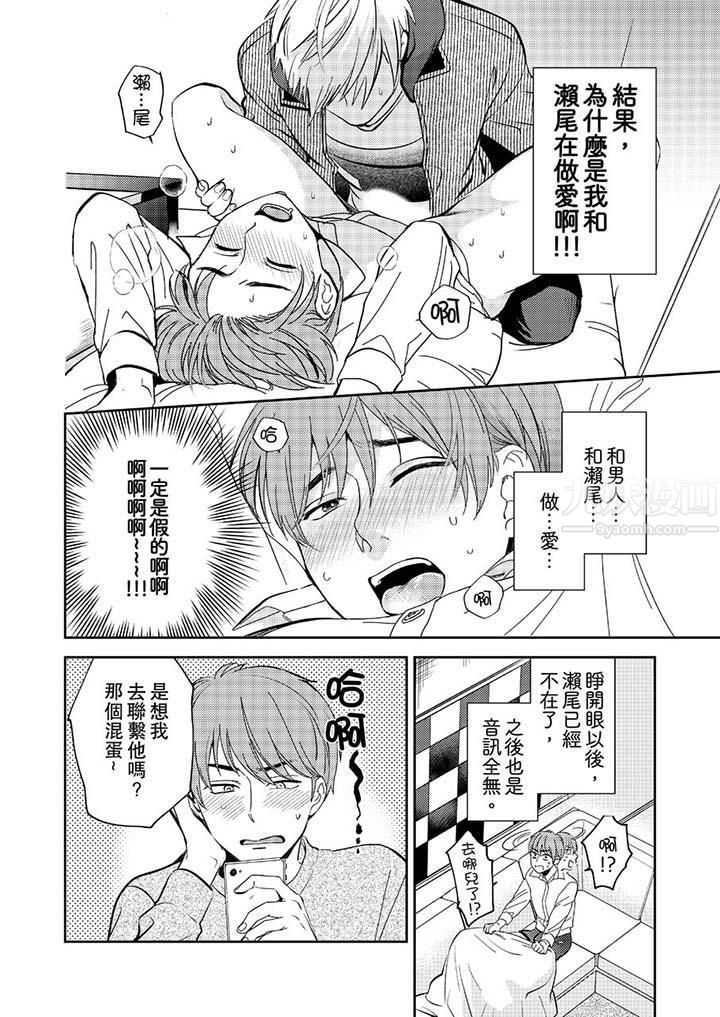 没想到居然是被你上!~心上人是AV男优第3话