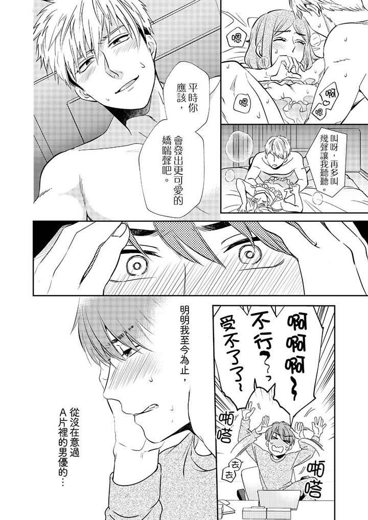 没想到居然是被你上!~心上人是AV男优第3话