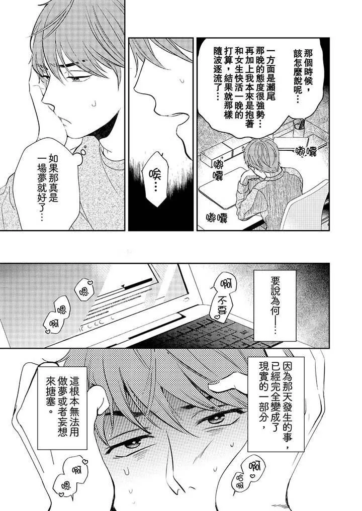 沒想到居然是被你上！～心上人是AV男優第3話