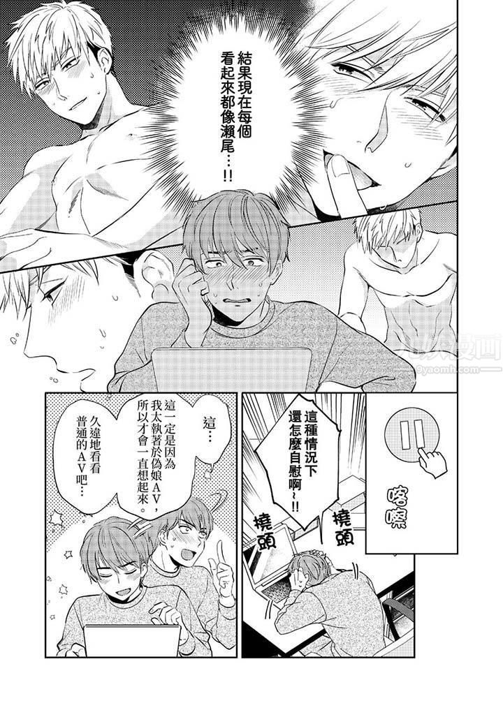 沒想到居然是被你上！～心上人是AV男優第3話