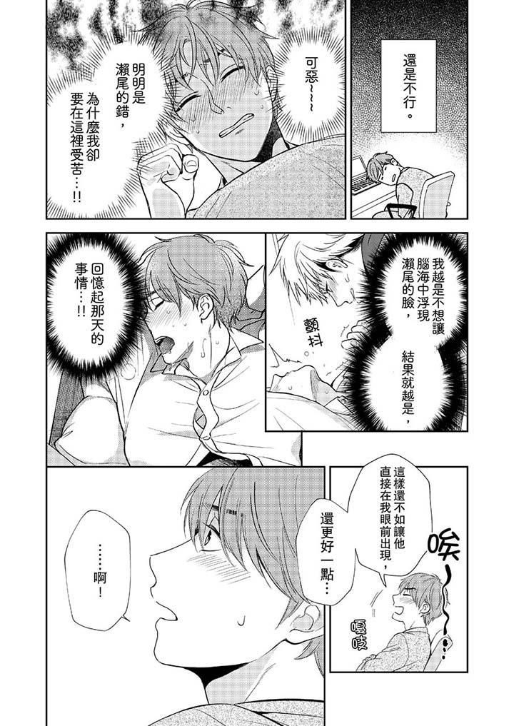 没想到居然是被你上！～心上人是AV男优第3话