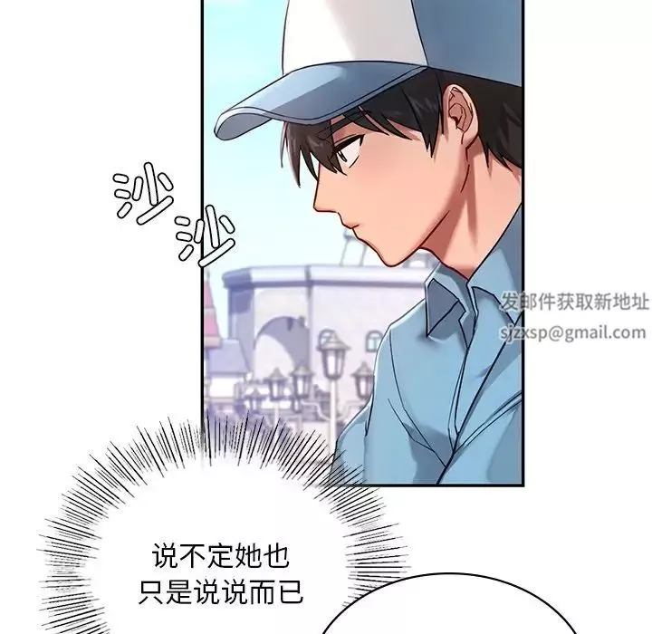 爱的游乐园-第2话 - 图片 100