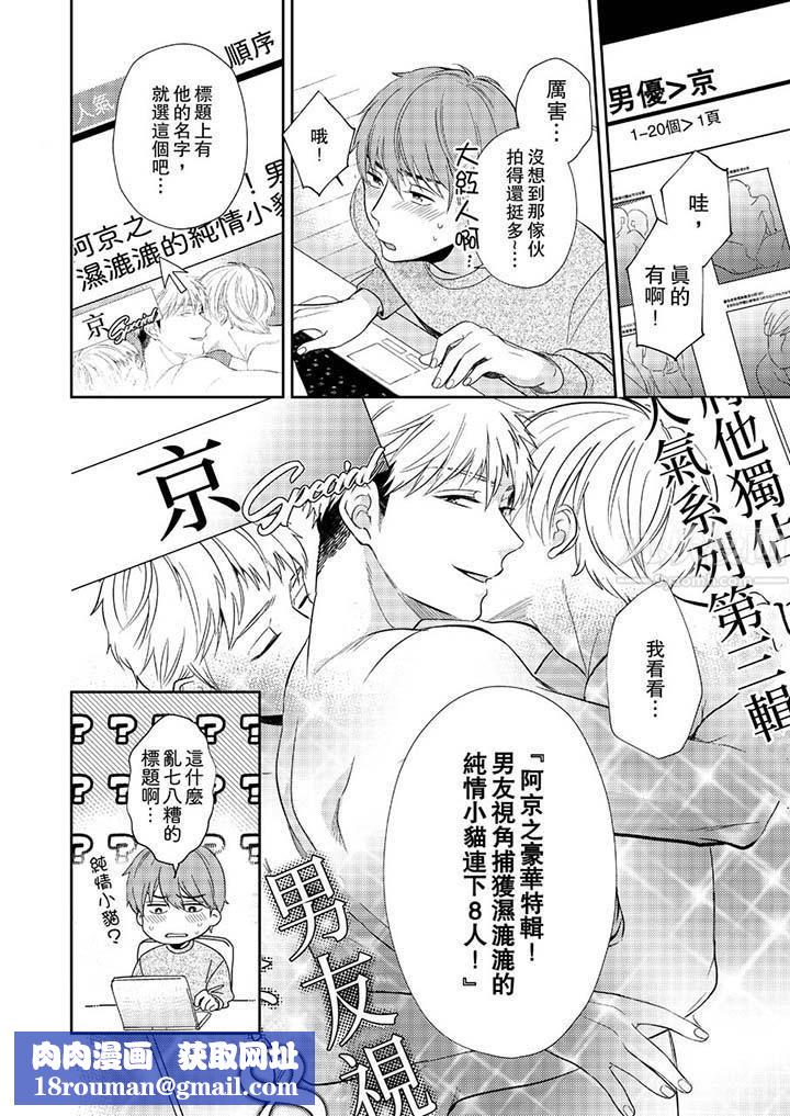 没想到居然是被你上!~心上人是AV男优第3话