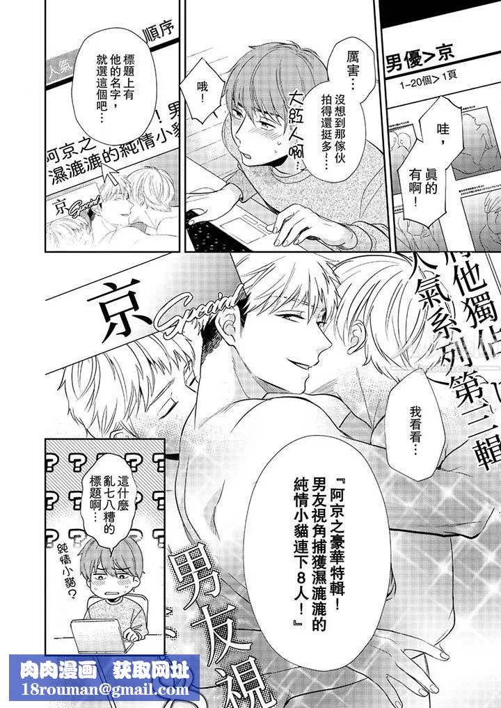 沒想到居然是被你上！～心上人是AV男優第3話