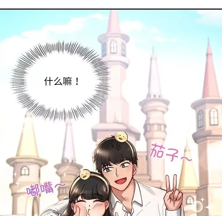 爱的游乐园-第2话 - 图片 106