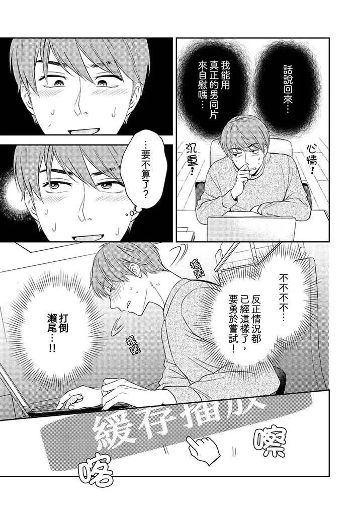 没想到居然是被你上！～心上人是AV男优-第3话 - 图片 10