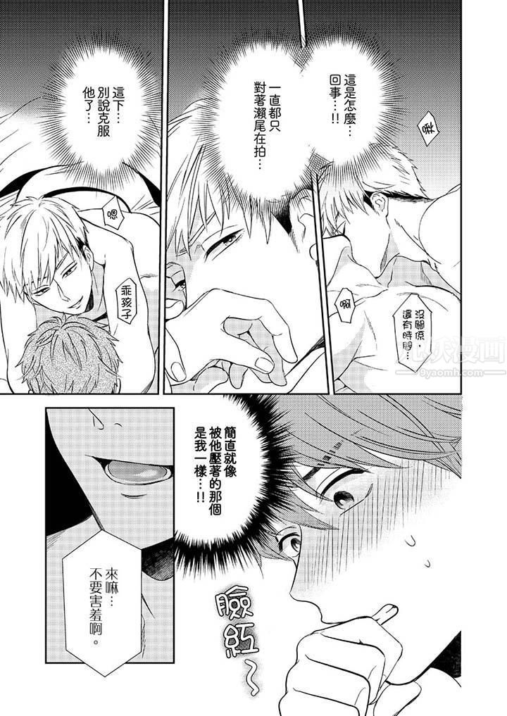 没想到居然是被你上！～心上人是AV男优第3话