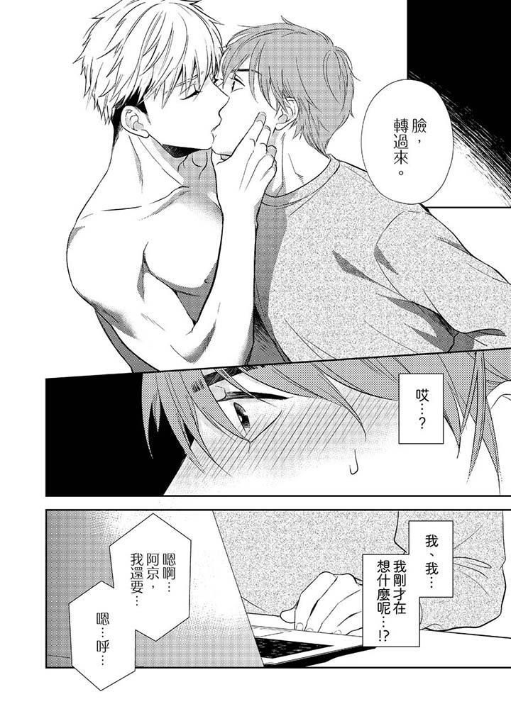 没想到居然是被你上!~心上人是AV男优第3话