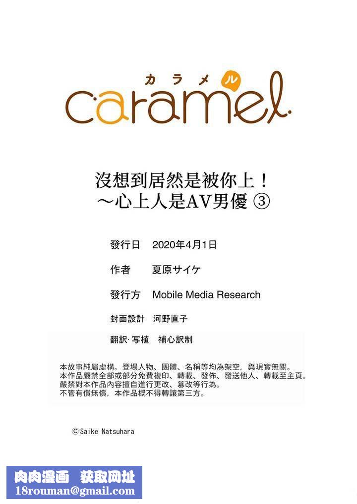 没想到居然是被你上！～心上人是AV男优第3话
