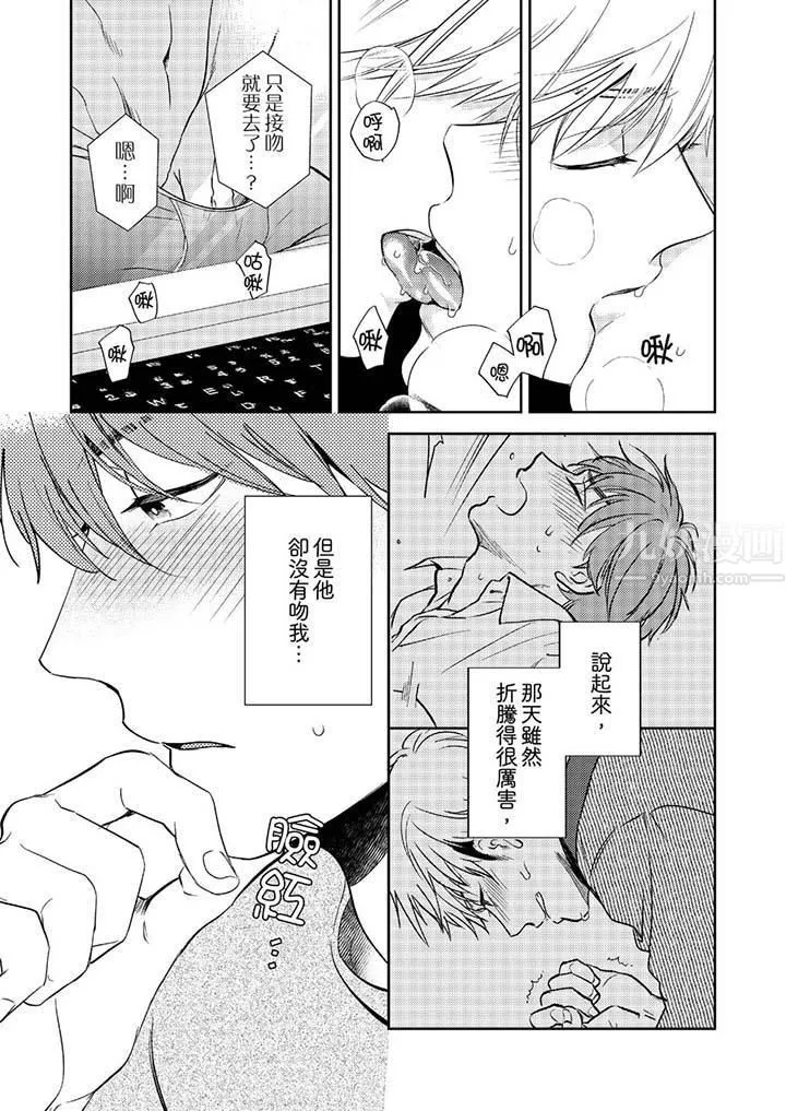 沒想到居然是被你上！～心上人是AV男優第4話