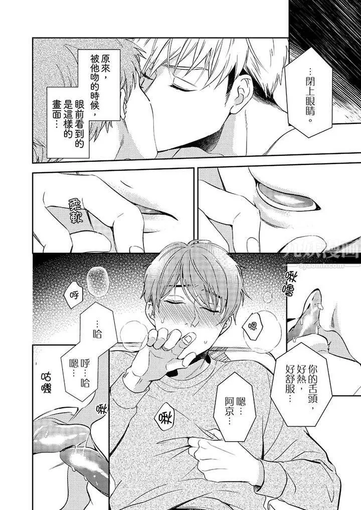沒想到居然是被你上！～心上人是AV男優第4話