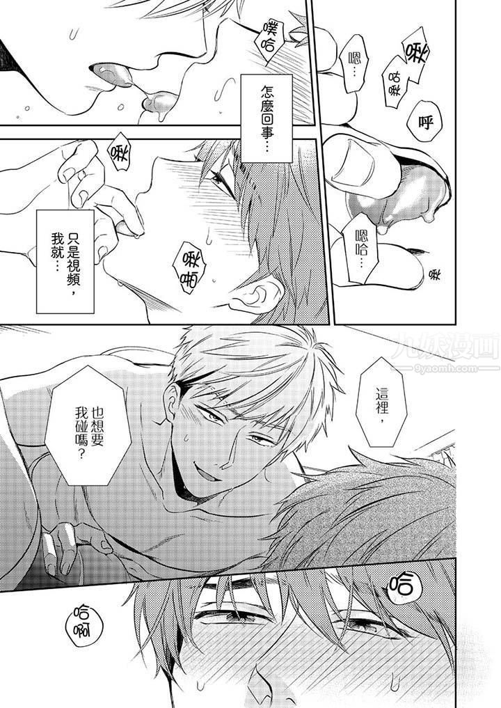 没想到居然是被你上！～心上人是AV男优第4话