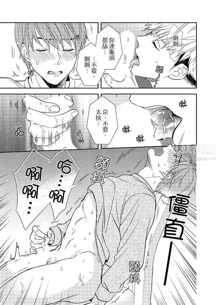 沒想到居然是被你上！～心上人是AV男優第4話