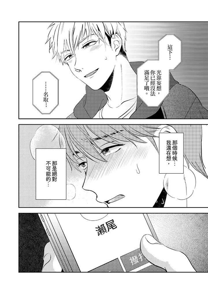 没想到居然是被你上！～心上人是AV男优第4话