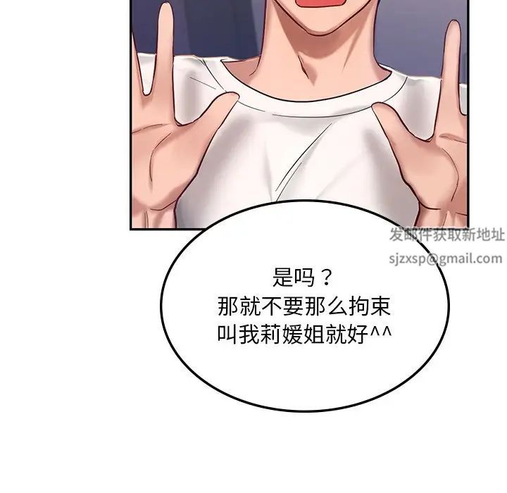 爱的游乐园第2话