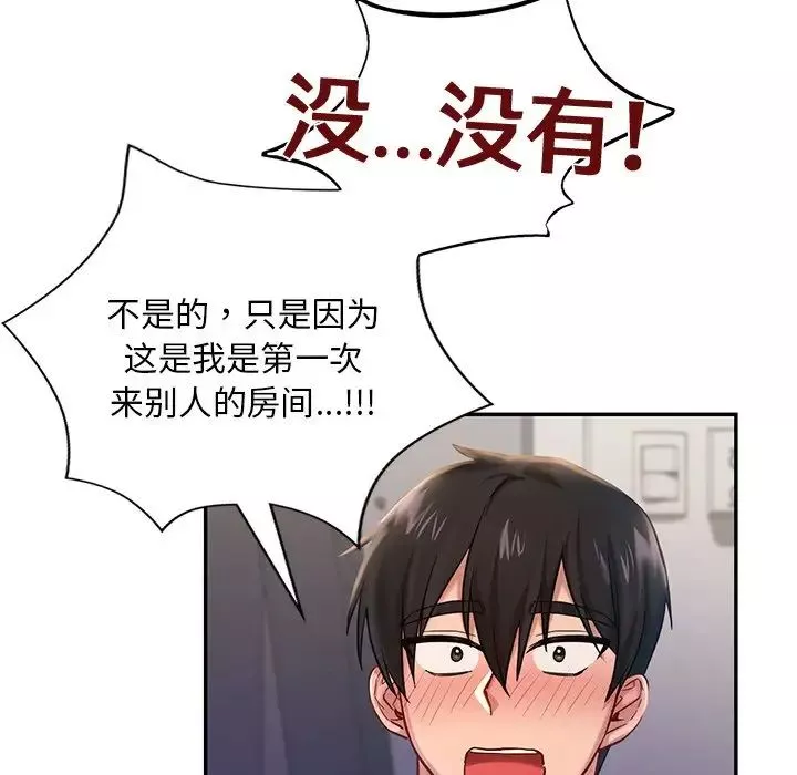 爱的游乐园-第2话 - 图片 130