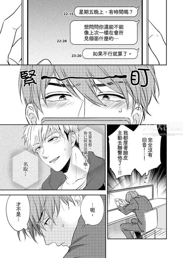 没想到居然是被你上!~心上人是AV男优第5话