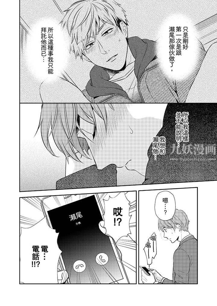 没想到居然是被你上!~心上人是AV男优第5话