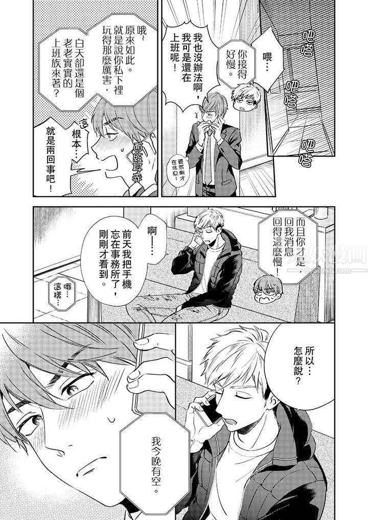 没想到居然是被你上！～心上人是AV男优第5话