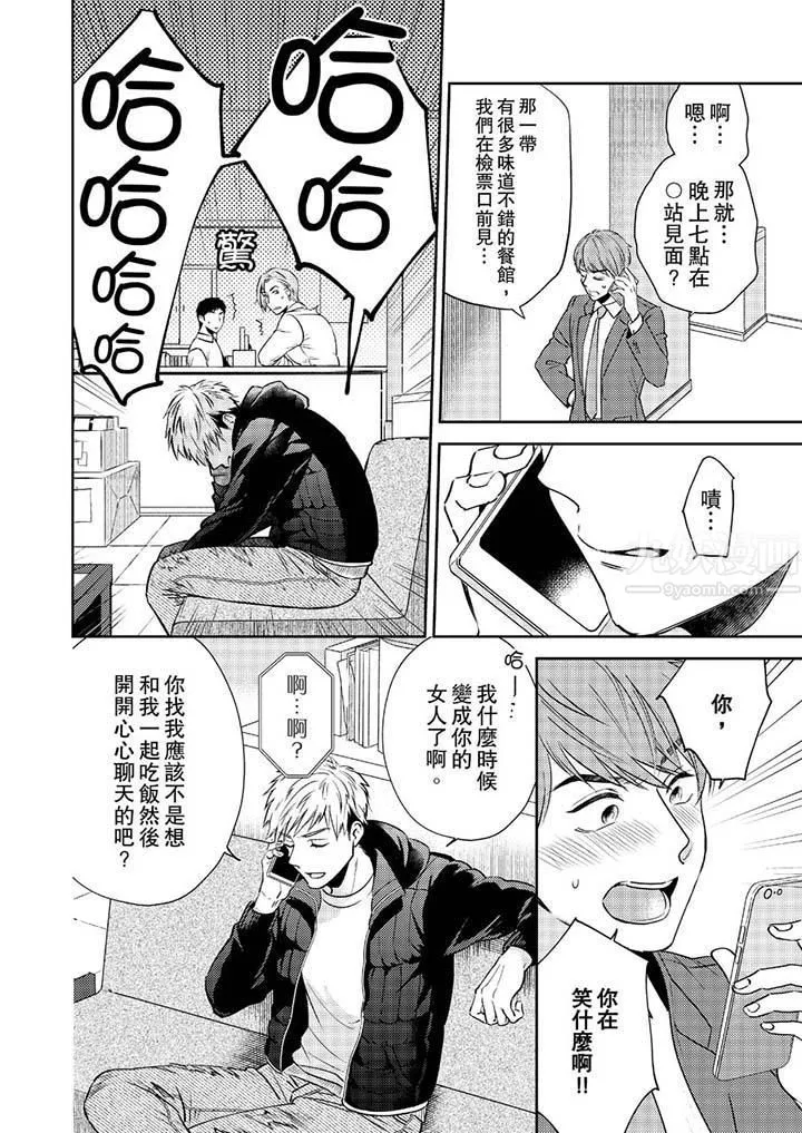 沒想到居然是被你上！～心上人是AV男優第5話