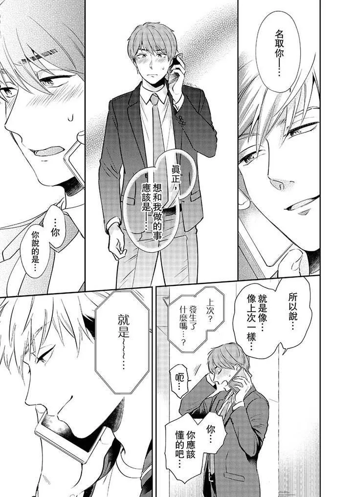 沒想到居然是被你上！～心上人是AV男優第5話