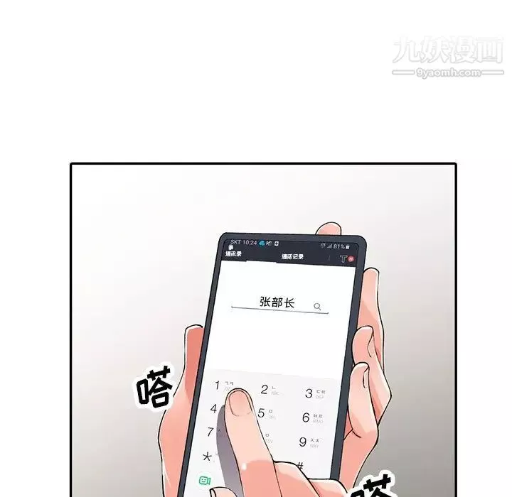 异乡人:意外桃花源-第16话-帮忙洩慾的秘书 - 图片 102