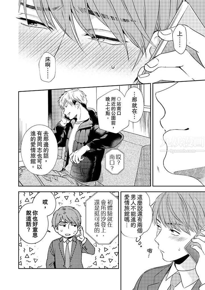 没想到居然是被你上！～心上人是AV男优第5话