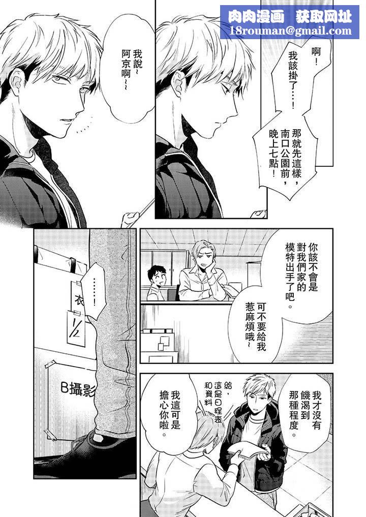 没想到居然是被你上!~心上人是AV男优第5话