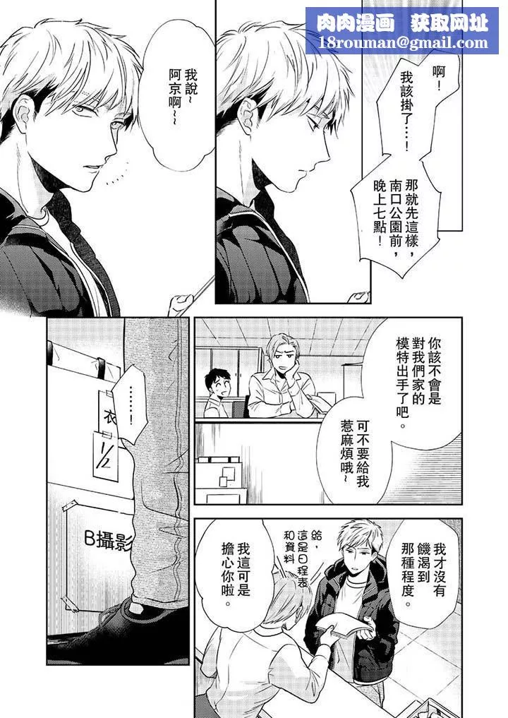 没想到居然是被你上！～心上人是AV男优-第5话 - 图片 8