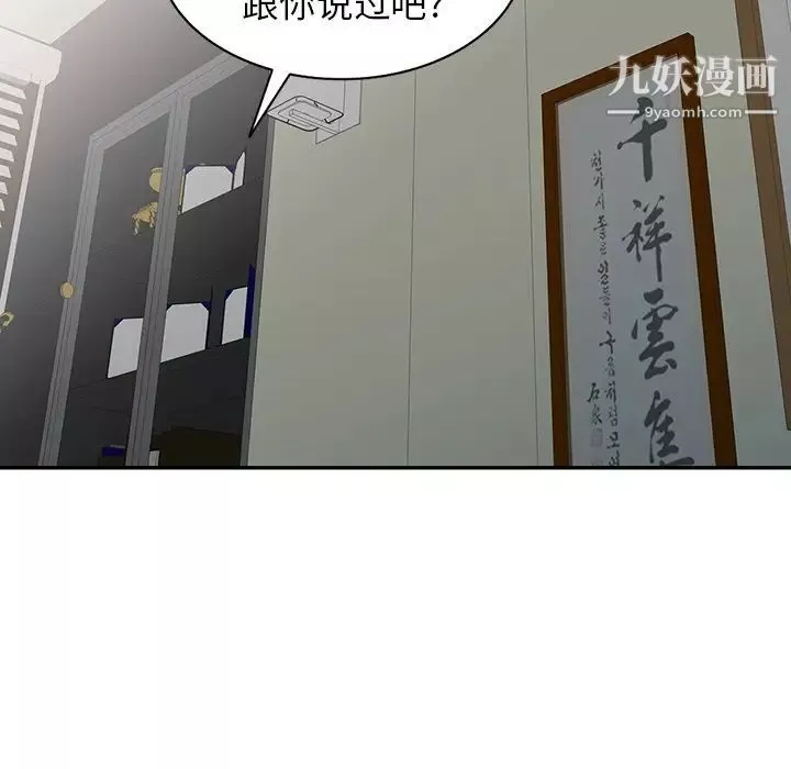 异乡人:意外桃花源-第16话-帮忙洩慾的秘书 - 图片 107