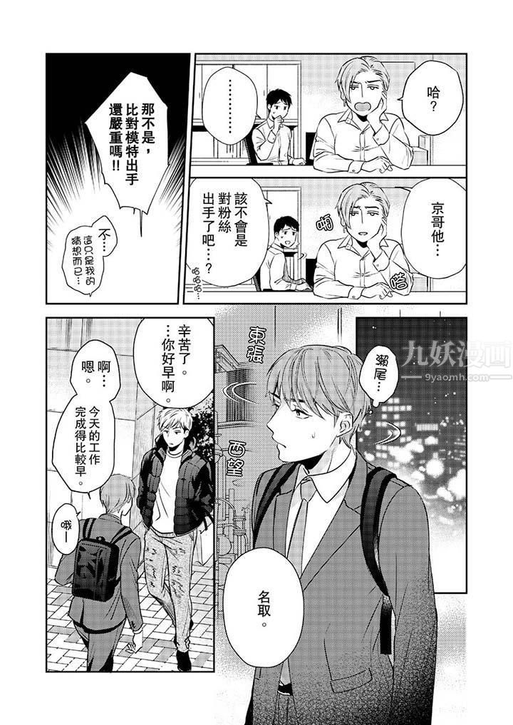 沒想到居然是被你上!~心上人是AV男優第5話