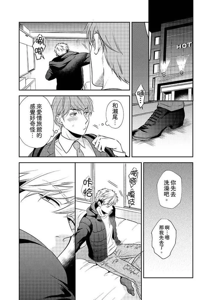 沒想到居然是被你上！～心上人是AV男優第5話