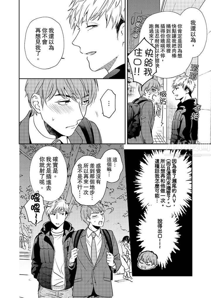 没想到居然是被你上！～心上人是AV男优第5话