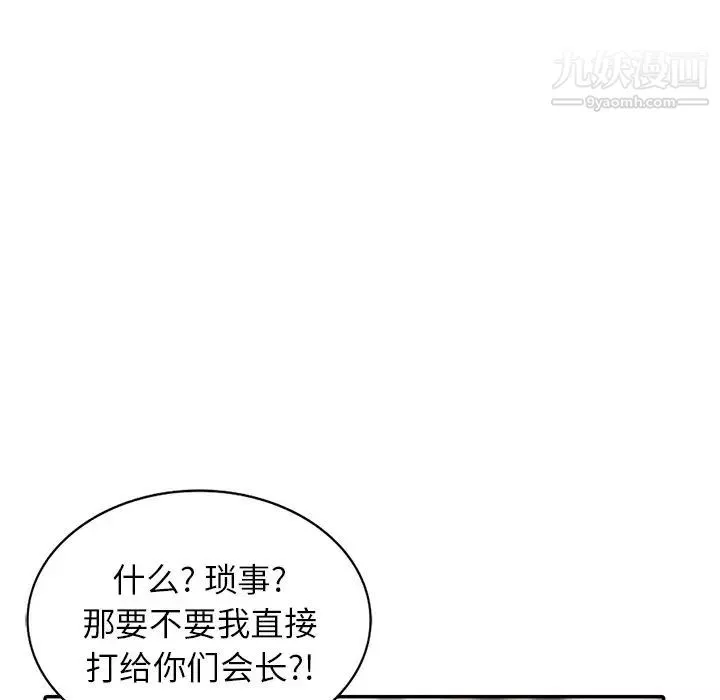 异乡人:意外桃花源-第16话-帮忙洩慾的秘书 - 图片 110