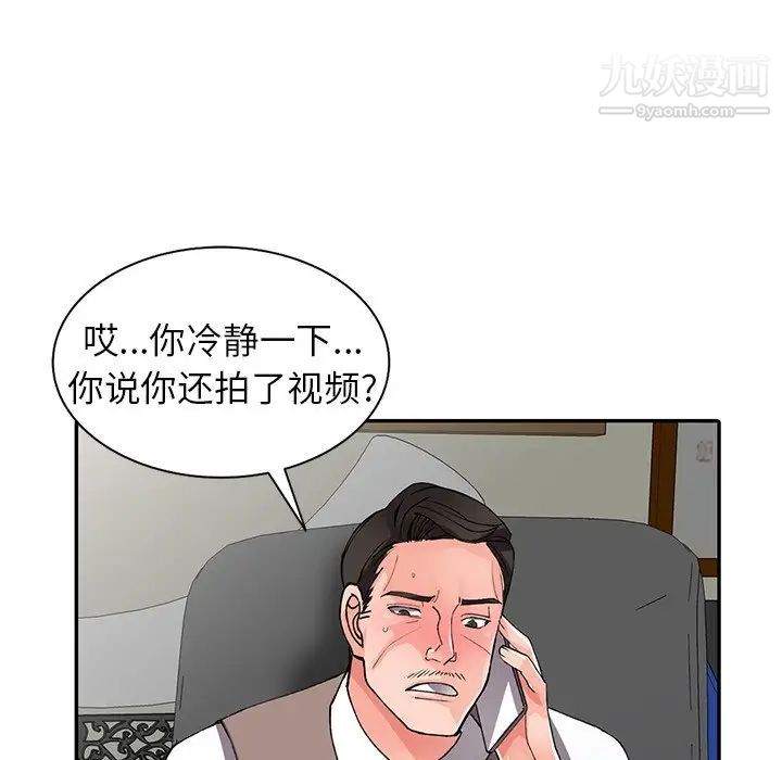 异乡人:意外桃花源第16话-帮忙洩慾的秘书