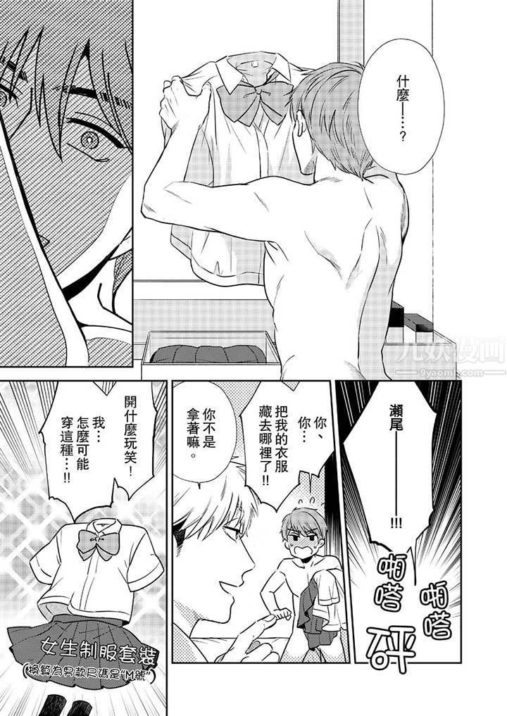 没想到居然是被你上！～心上人是AV男优第6话