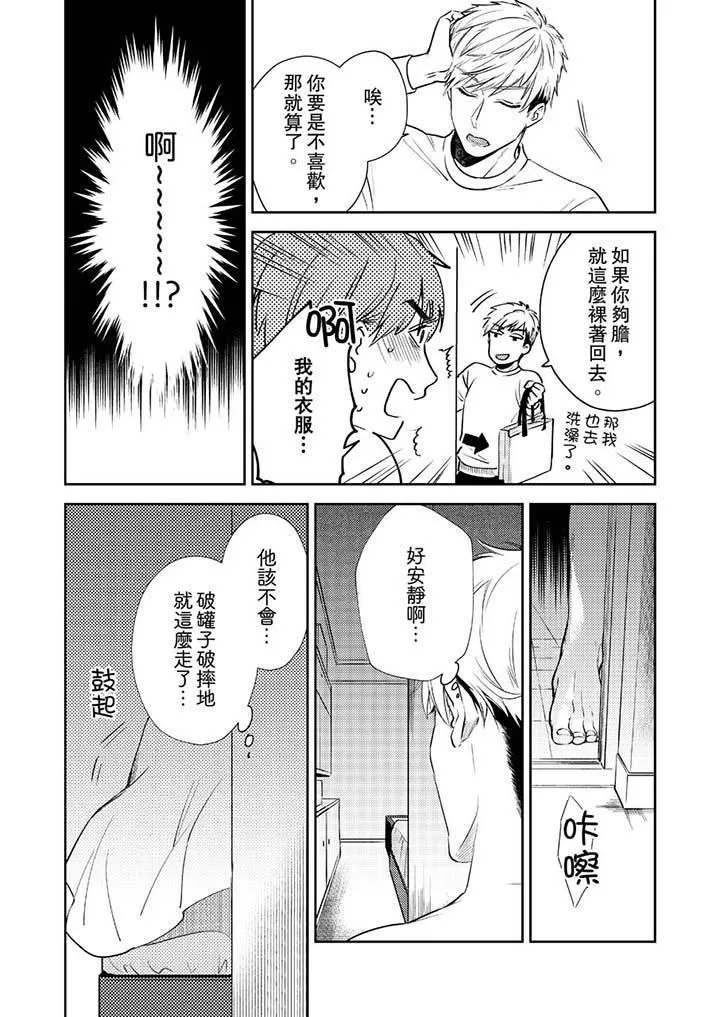 没想到居然是被你上！～心上人是AV男优-第6话 - 图片 3