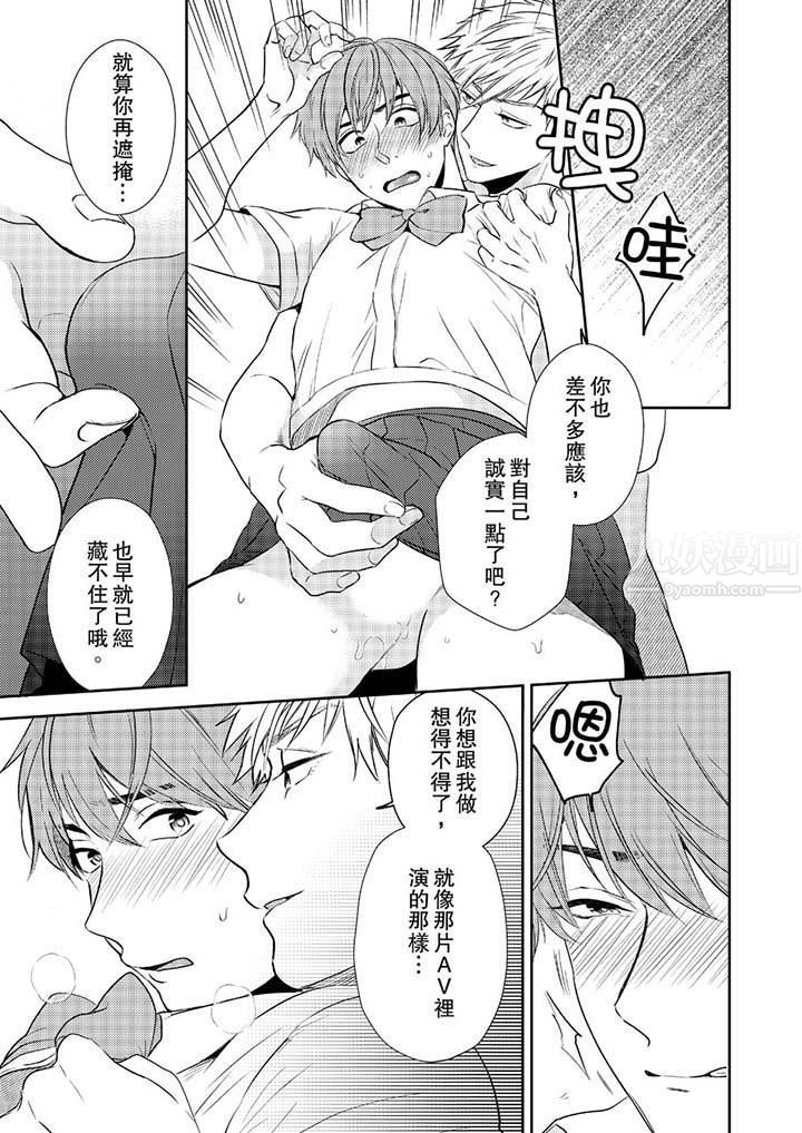 没想到居然是被你上！～心上人是AV男优第6话